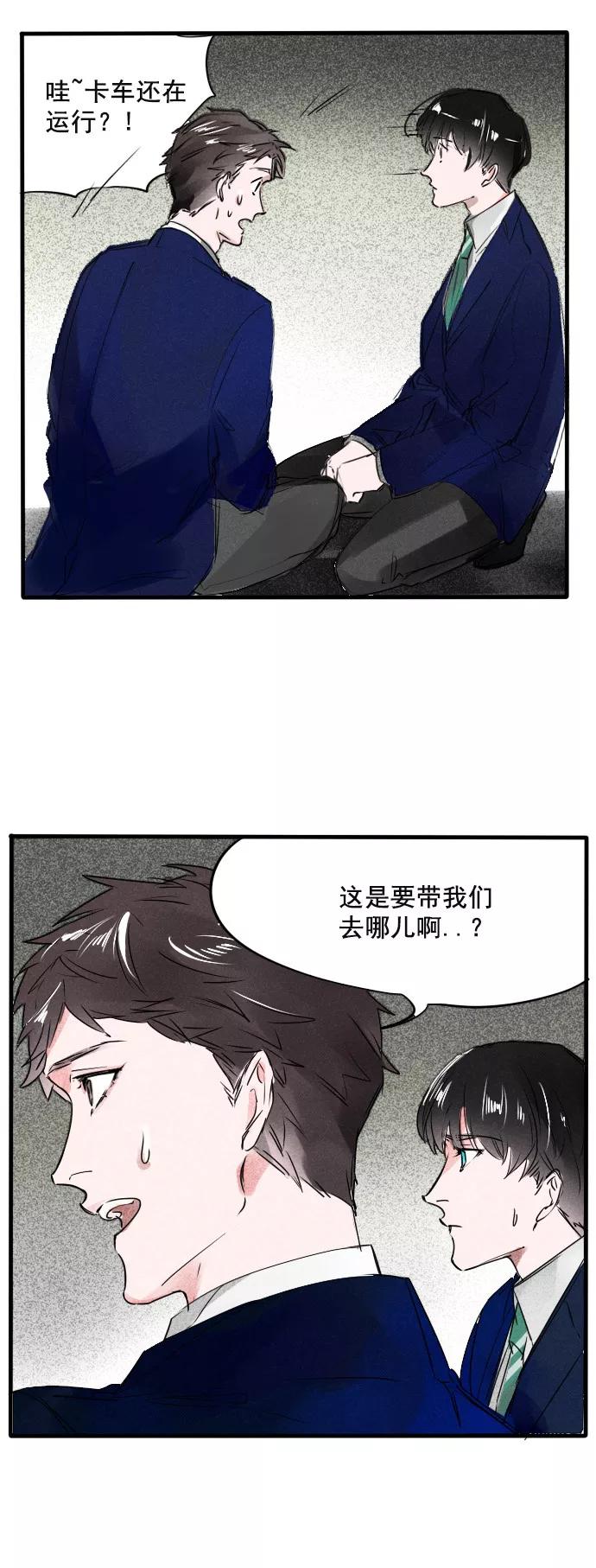 《超能力学园》[第57话] 许多事听听也就算了！ 第16页