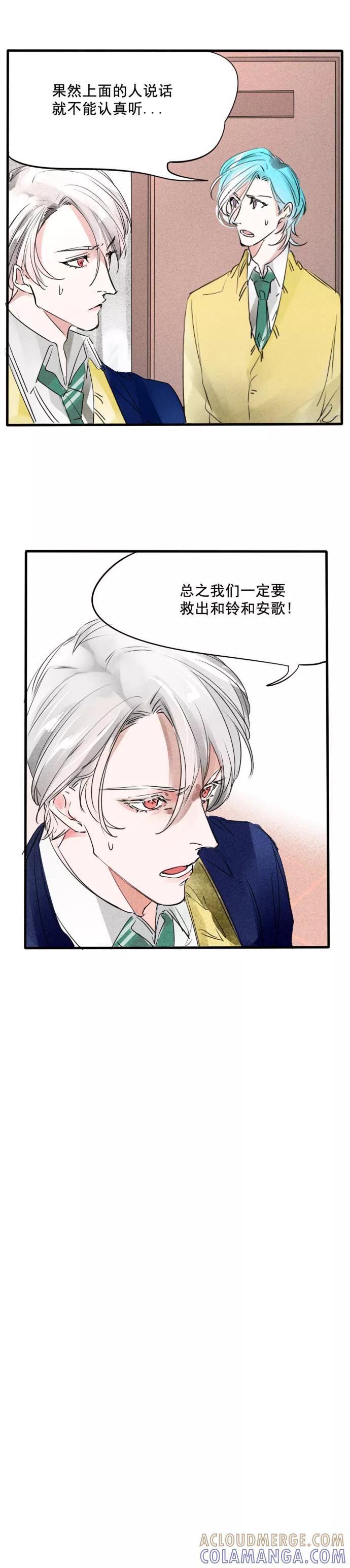 《超能力学园》[第57话] 许多事听听也就算了！ 第21页