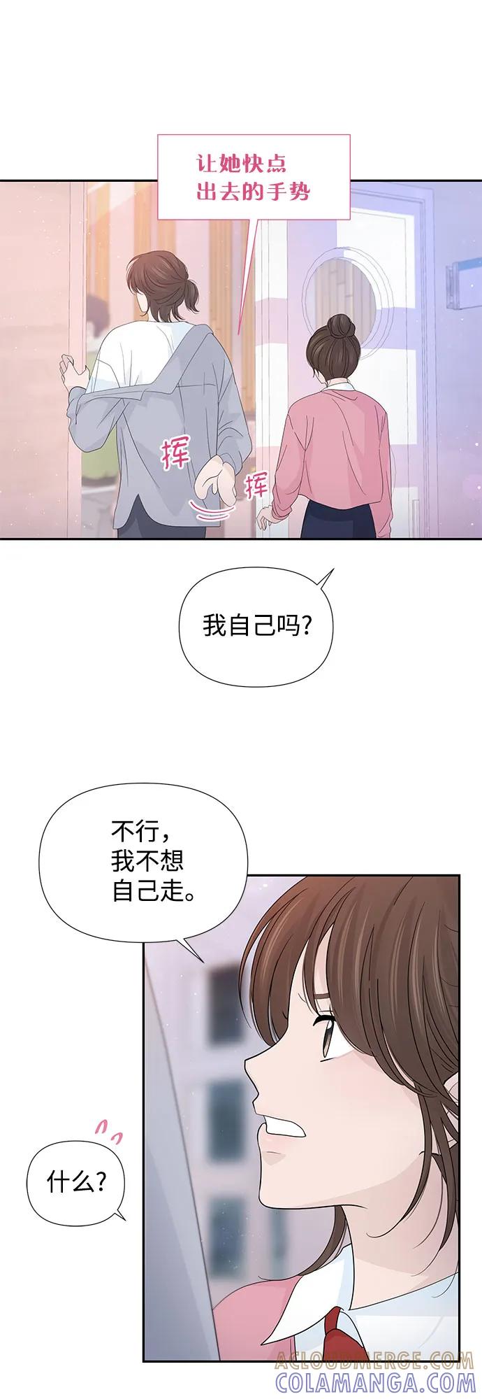 《告白还能撤回吗？》第56话 第22页