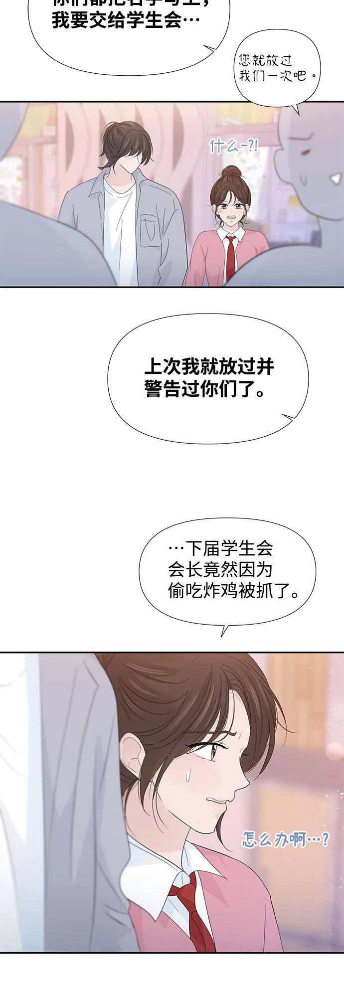 《告白还能撤回吗？》第56话 第15页