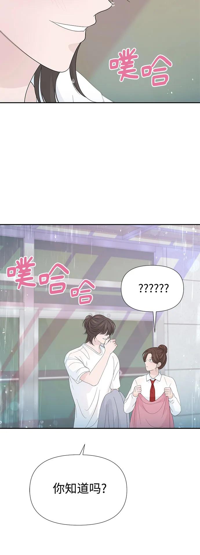 《告白还能撤回吗？》第56话 第36页