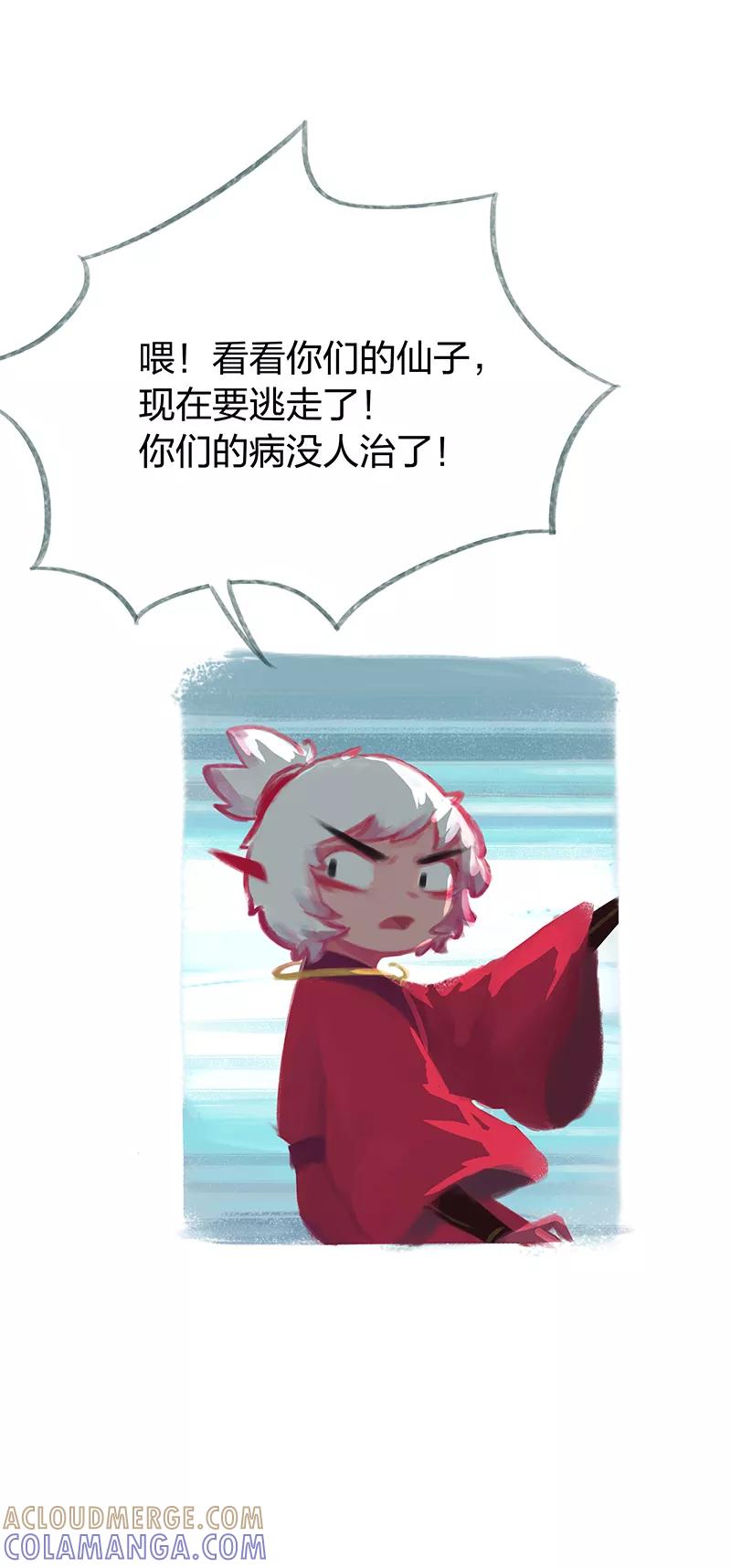 《吾猫当仙》第55话 第39页
