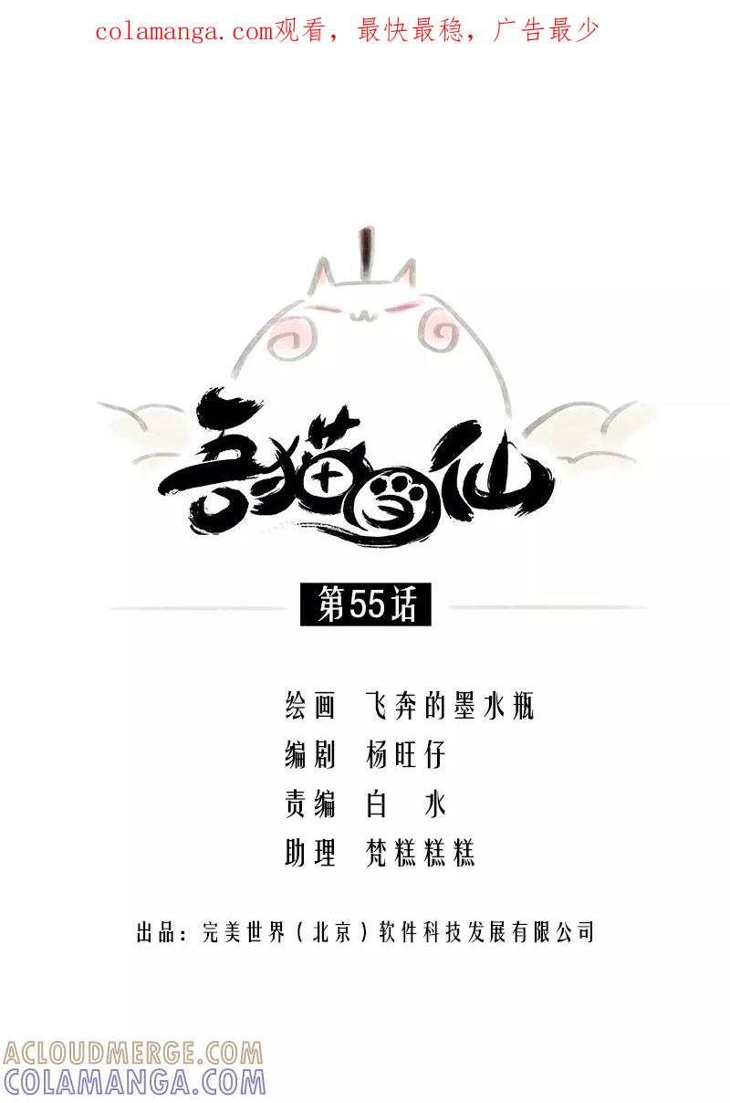 《吾猫当仙》第55话 第1页