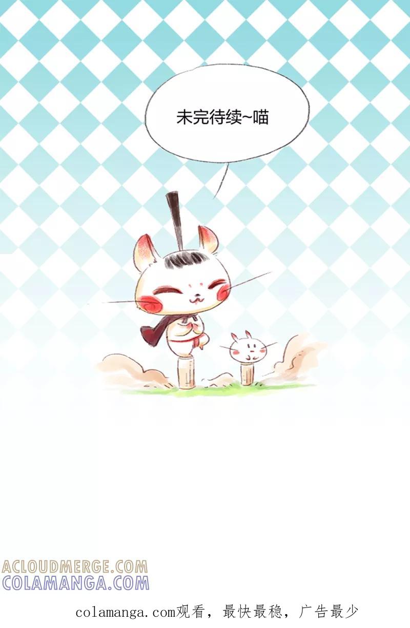 《吾猫当仙》第55话 第43页