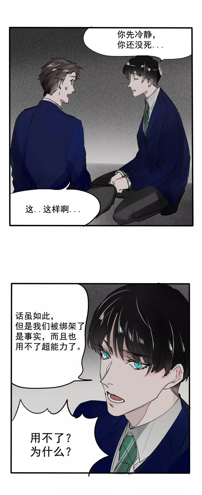 《超能力学园》[第57话] 许多事听听也就算了！ 第12页