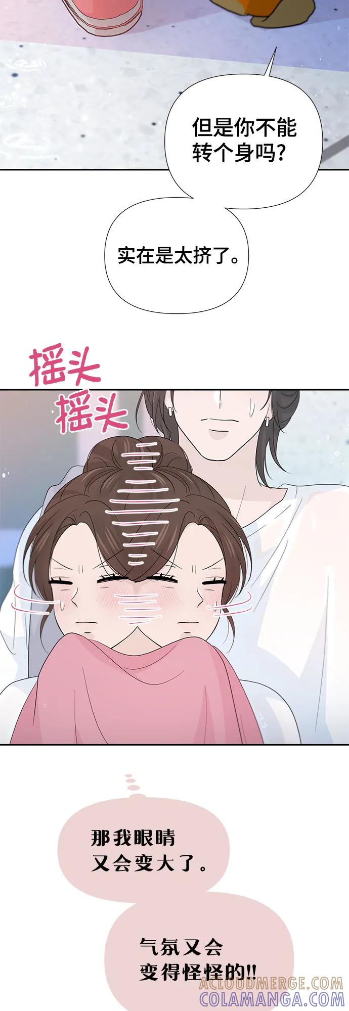 《告白还能撤回吗？》第56话 第52页