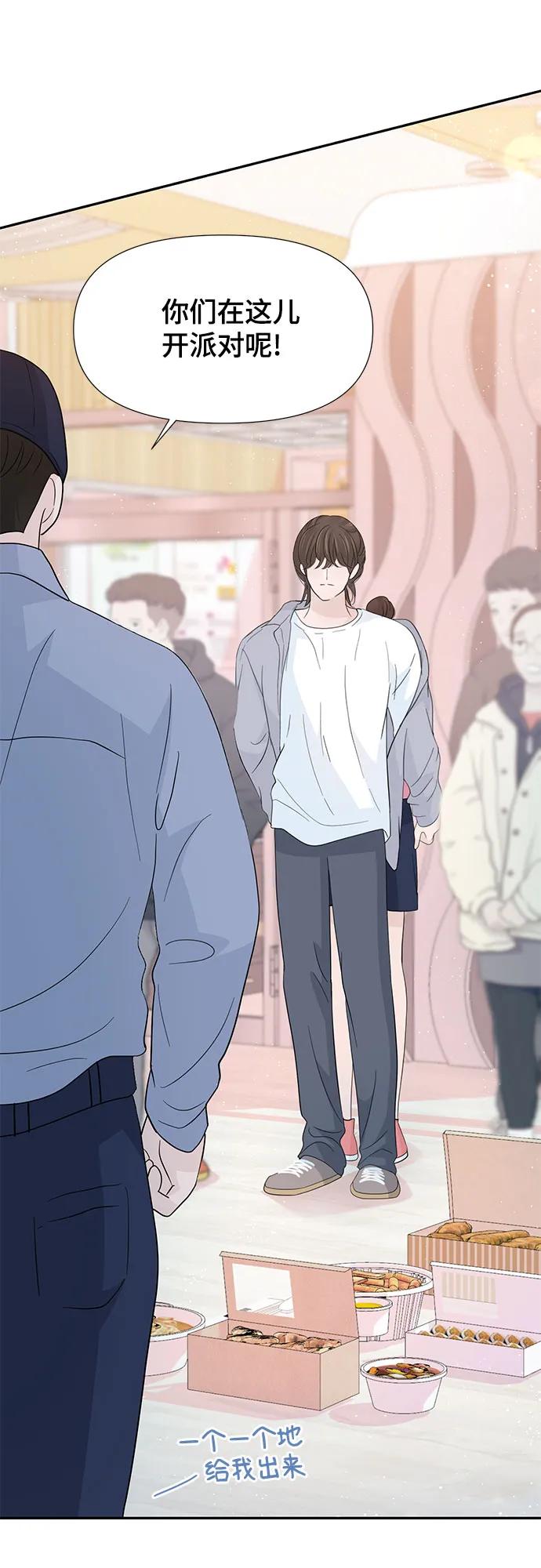 《告白还能撤回吗？》第56话 第17页