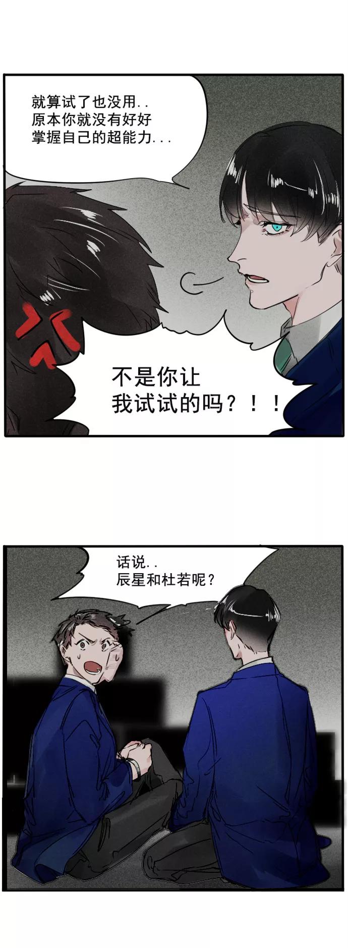 《超能力学园》[第57话] 许多事听听也就算了！ 第14页