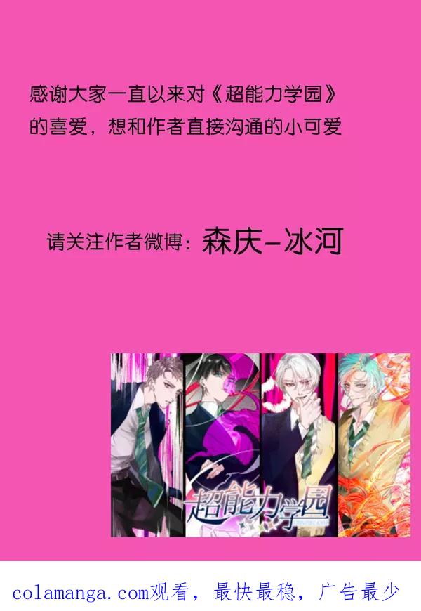 《超能力学园》[第57话] 许多事听听也就算了！ 第22页