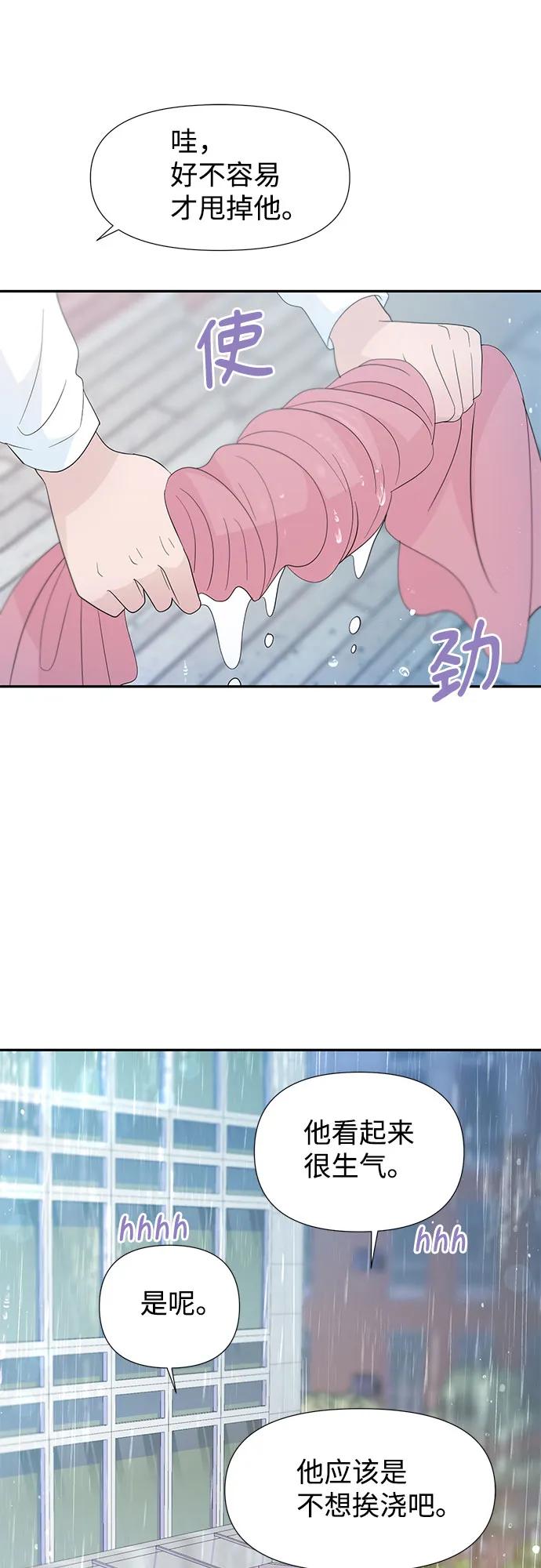 《告白还能撤回吗？》第56话 第30页