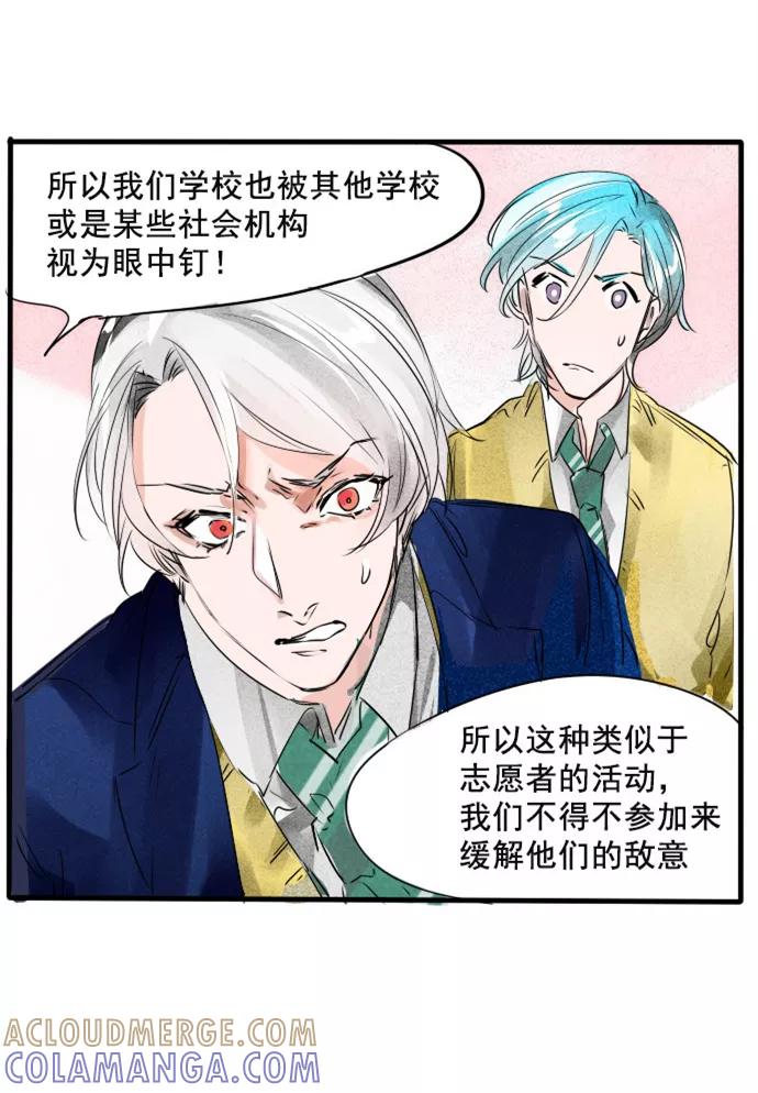 《超能力学园》[第57话] 许多事听听也就算了！ 第19页