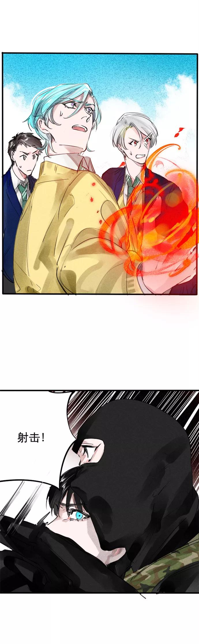 《超能力学园》[第57话] 许多事听听也就算了！ 第4页