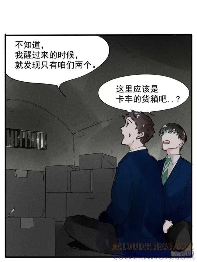 《超能力学园》[第57话] 许多事听听也就算了！ 第15页