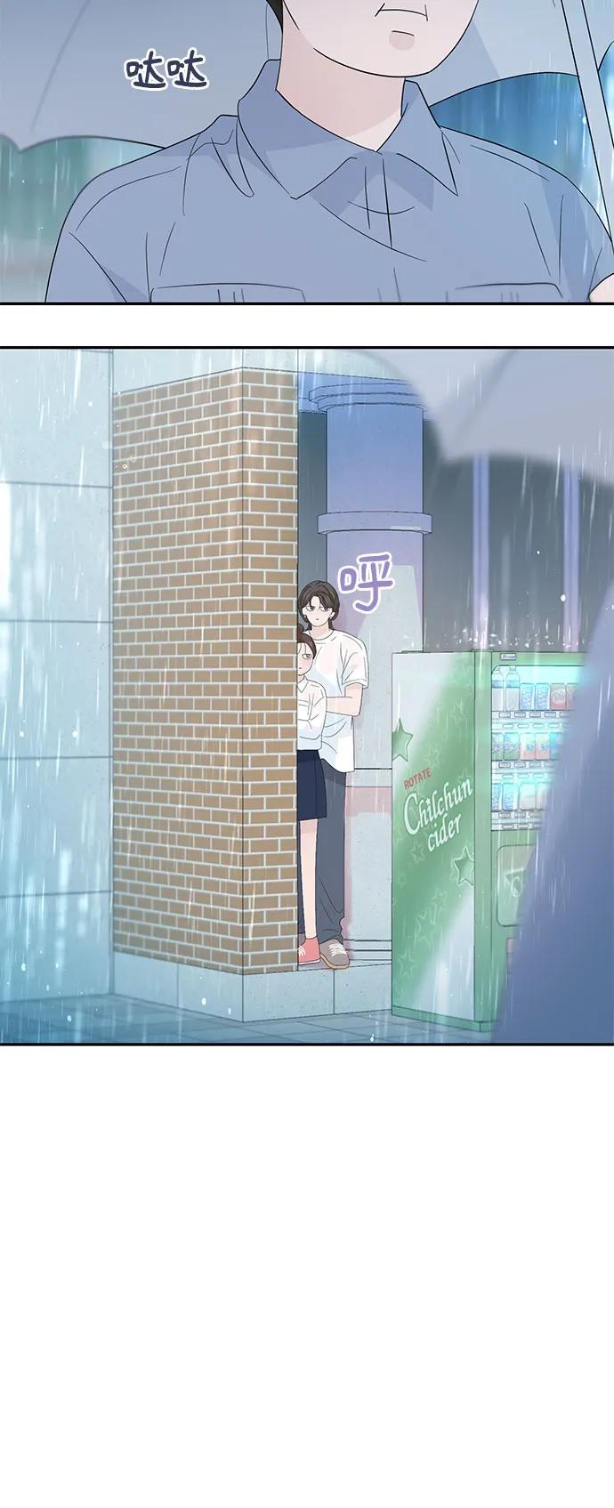 《告白还能撤回吗？》第56话 第50页