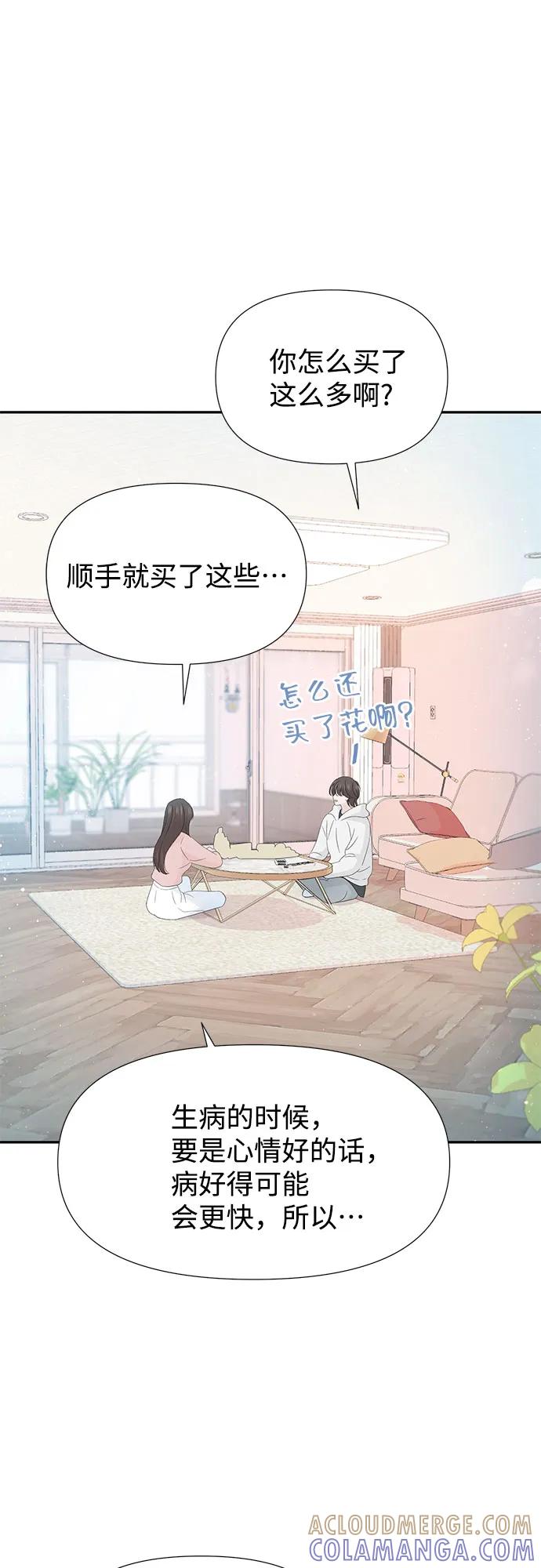 《告白还能撤回吗？》第57话 第16页