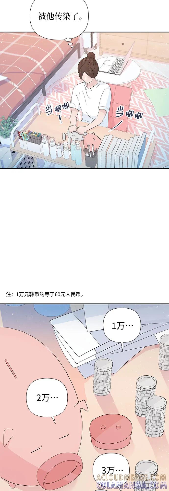 《告白还能撤回吗？》第57话 第52页