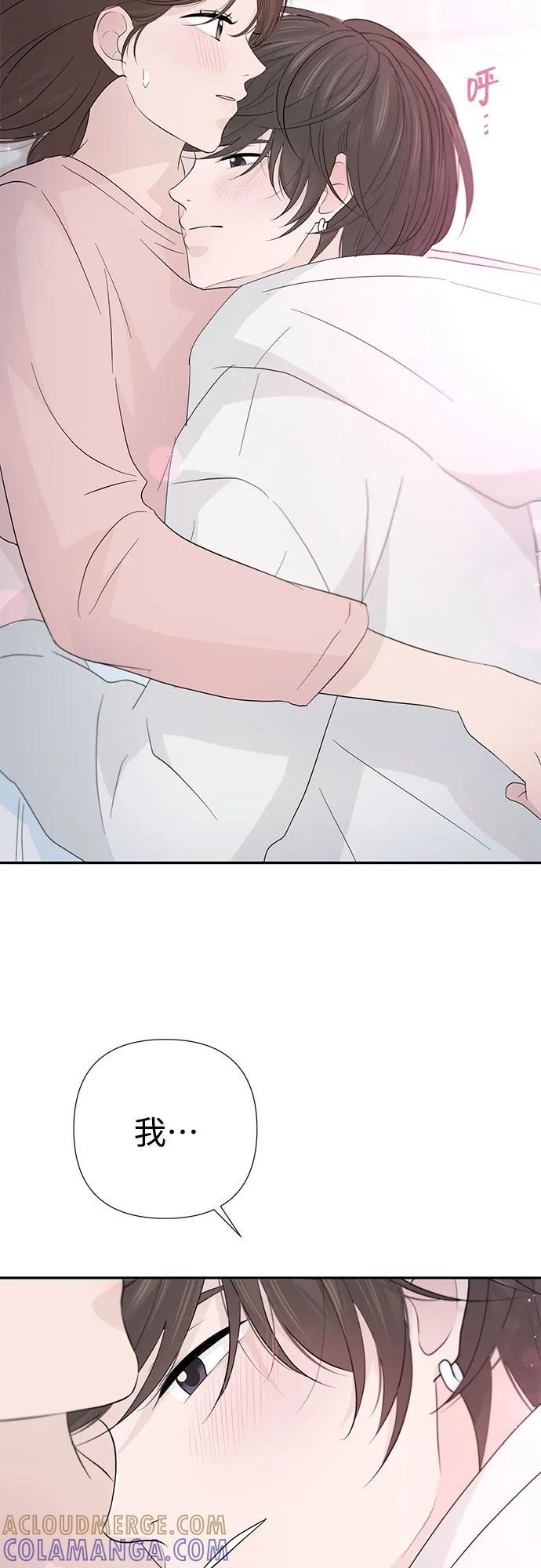 《告白还能撤回吗？》第57话 第43页