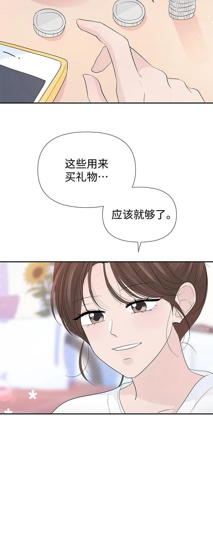 《告白还能撤回吗？》第57话 第53页