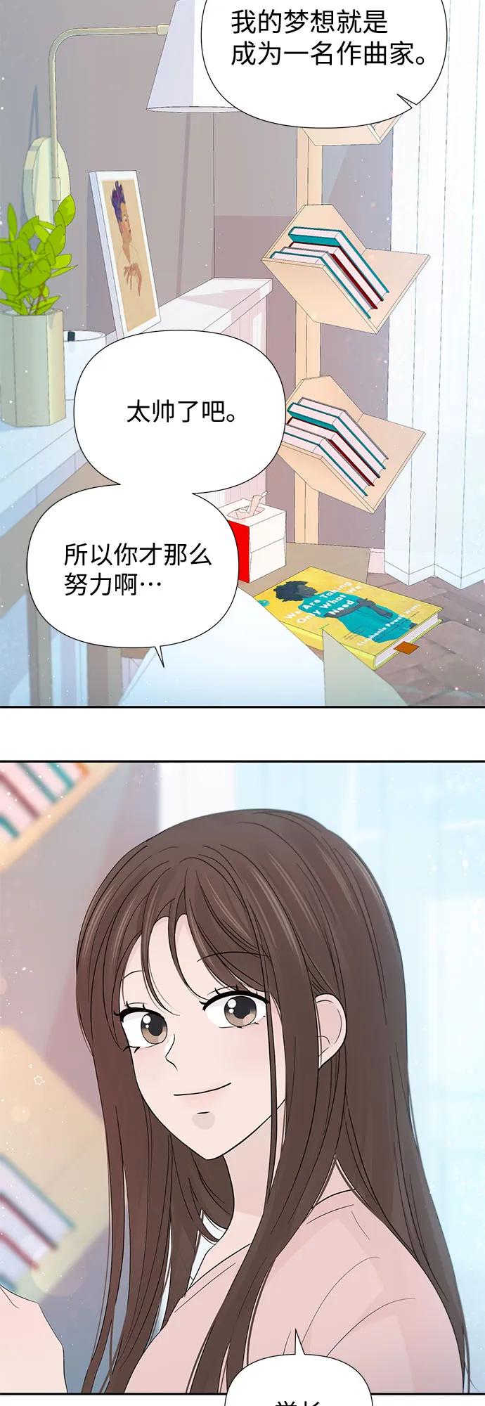 《告白还能撤回吗？》第57话 第26页
