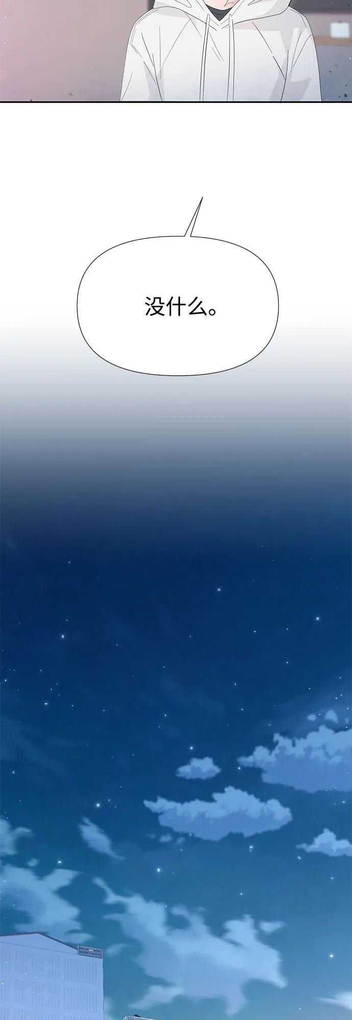 《告白还能撤回吗？》第57话 第50页