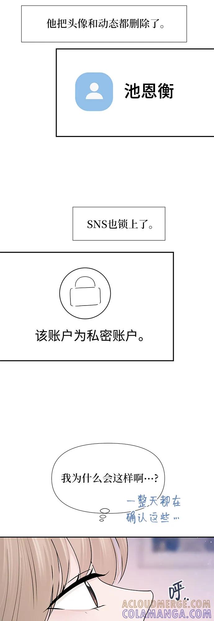 《告白还能撤回吗？》第57话 第58页