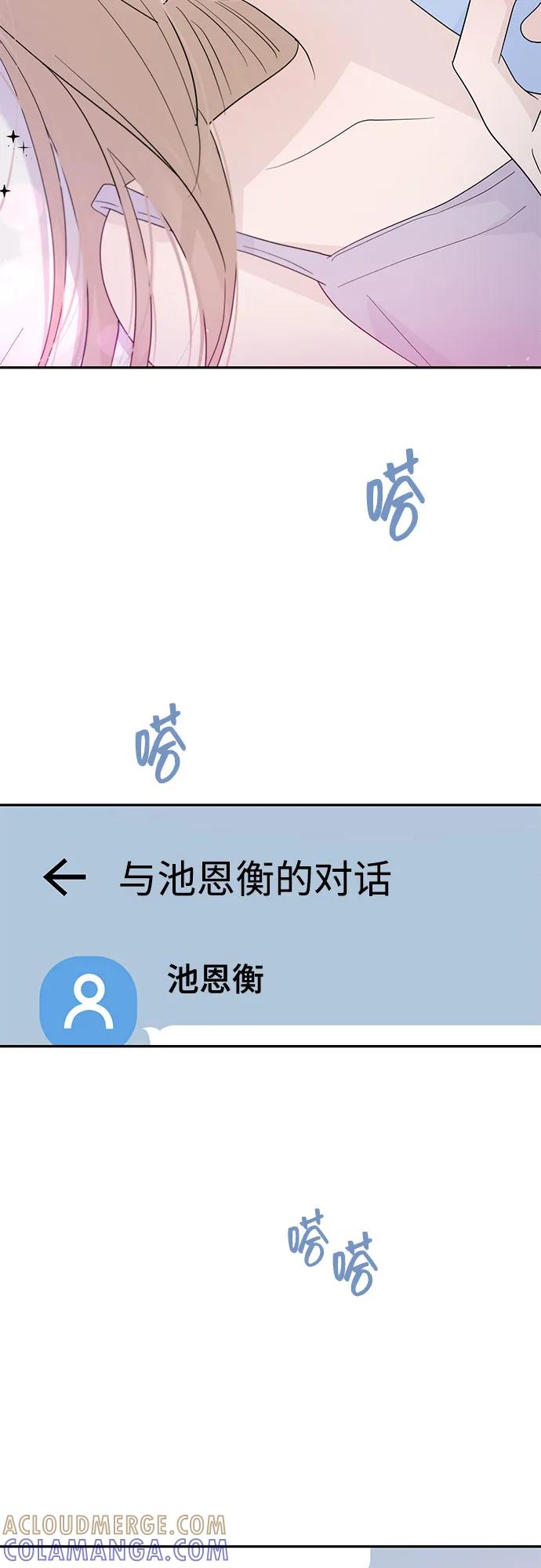 《告白还能撤回吗？》第57话 第61页