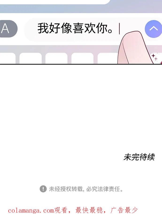 《告白还能撤回吗？》第57话 第62页