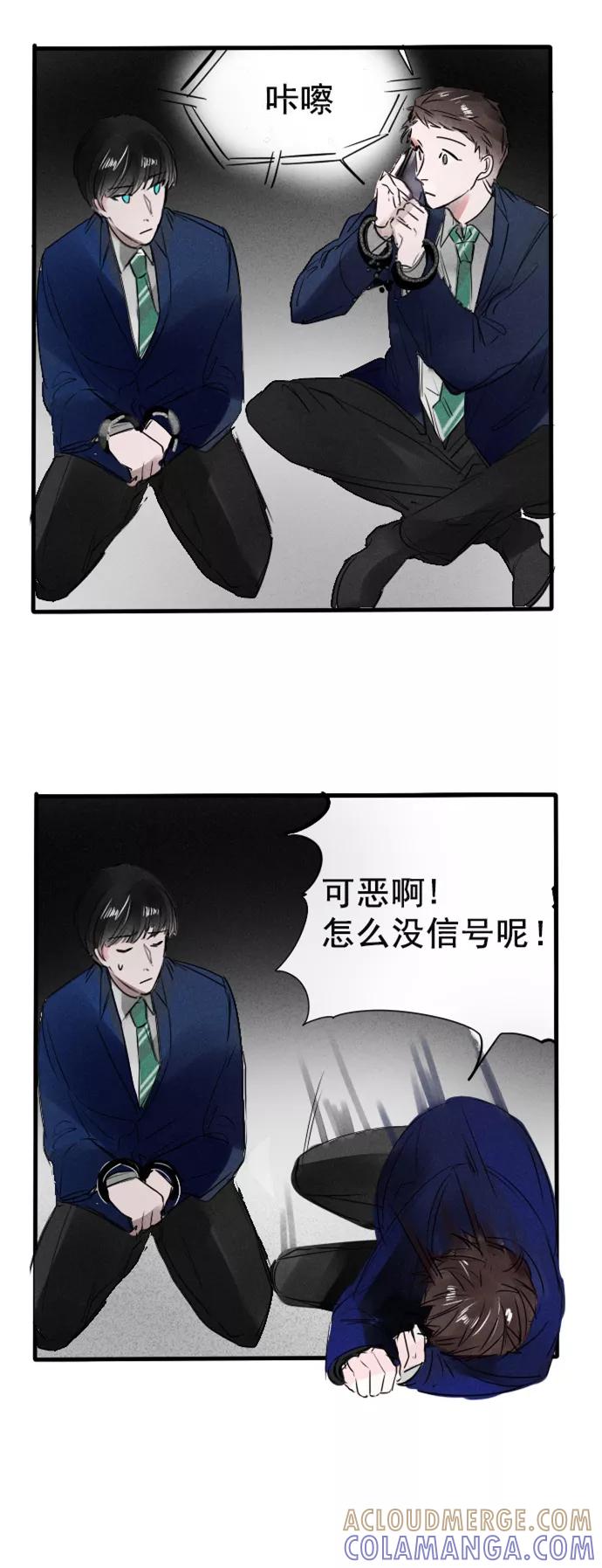 《超能力学园》[第58话] 我爱高科技！ 第13页