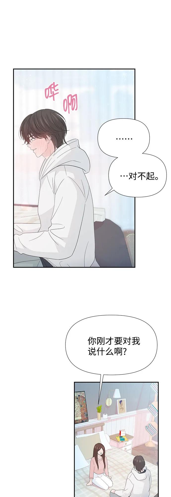 《告白还能撤回吗？》第57话 第48页