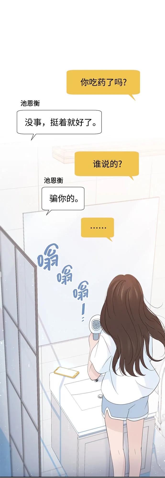 《告白还能撤回吗？》第57话 第11页