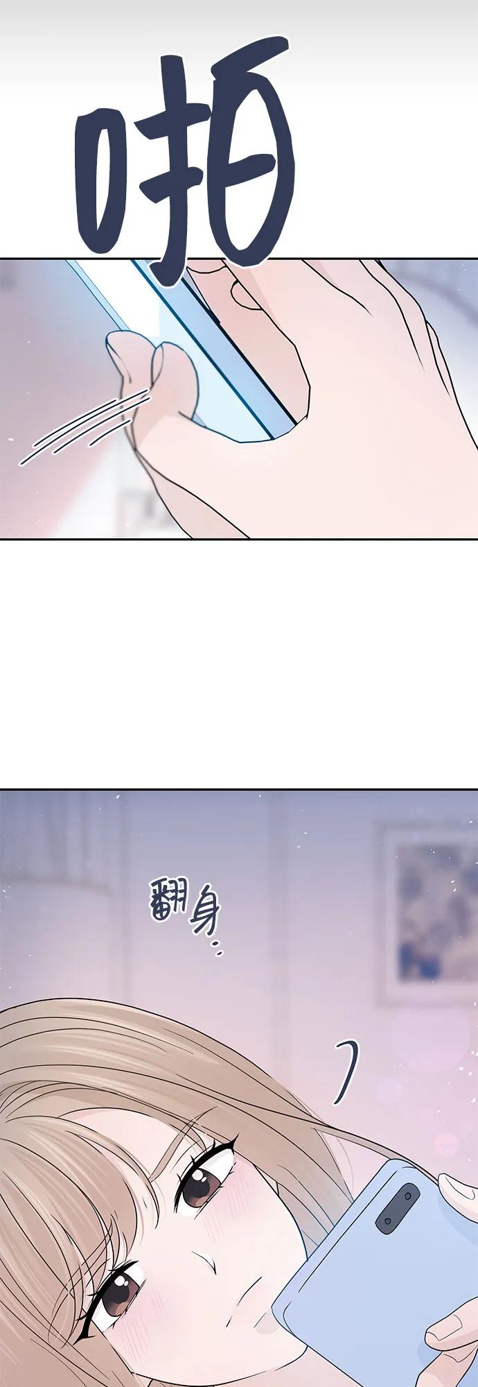 《告白还能撤回吗？》第57话 第60页