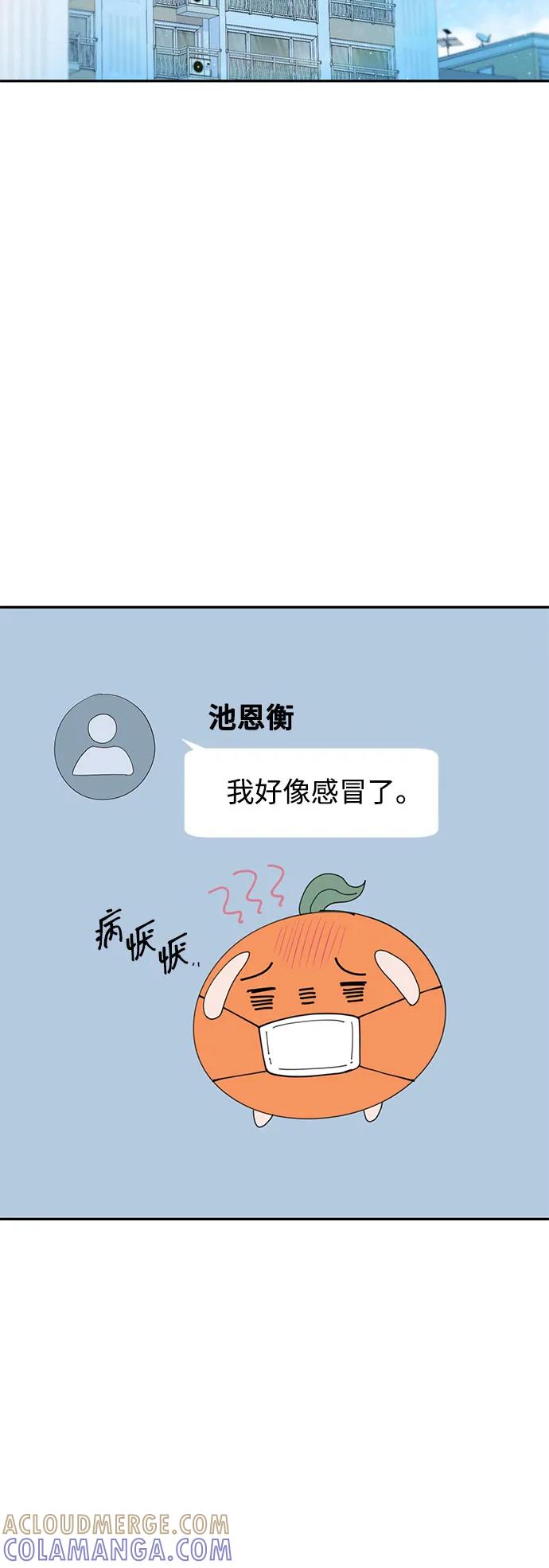 《告白还能撤回吗？》第57话 第10页