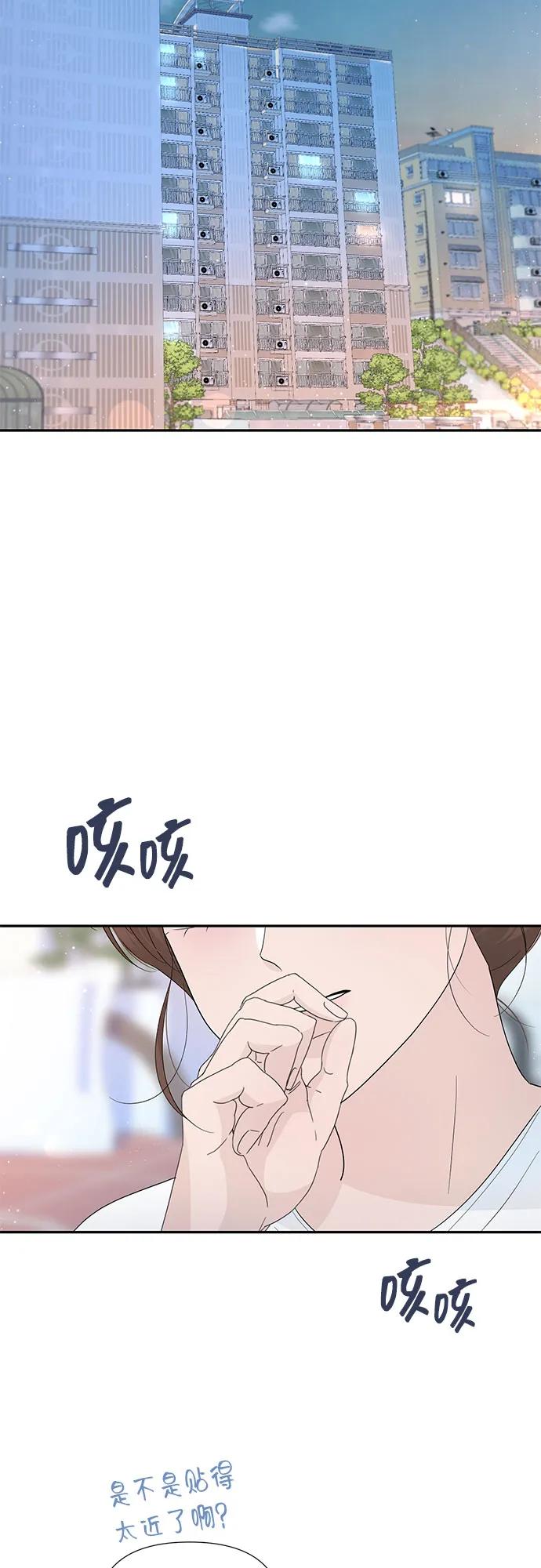 《告白还能撤回吗？》第57话 第51页