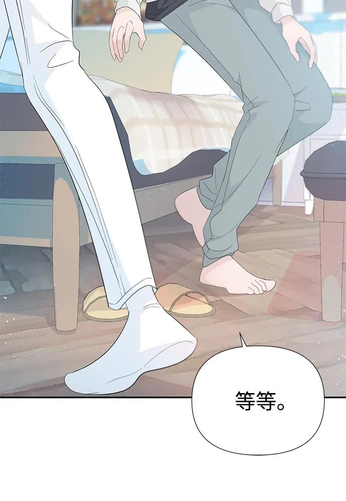 《告白还能撤回吗？》第57话 第29页