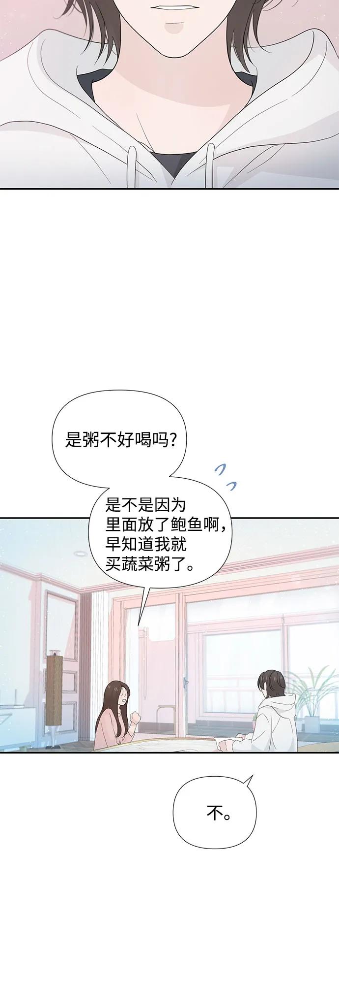 《告白还能撤回吗？》第57话 第21页