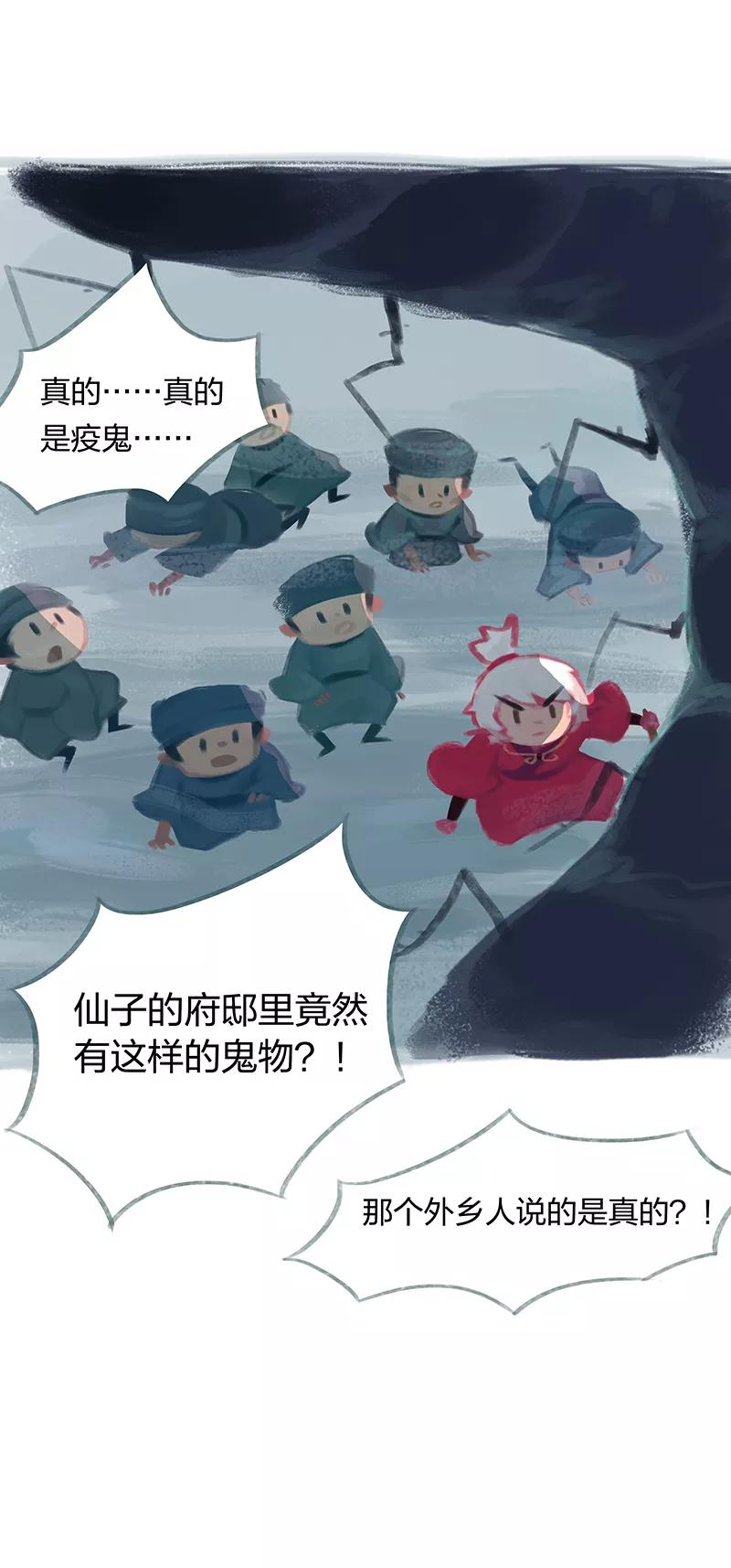 《吾猫当仙》第56话 第29页