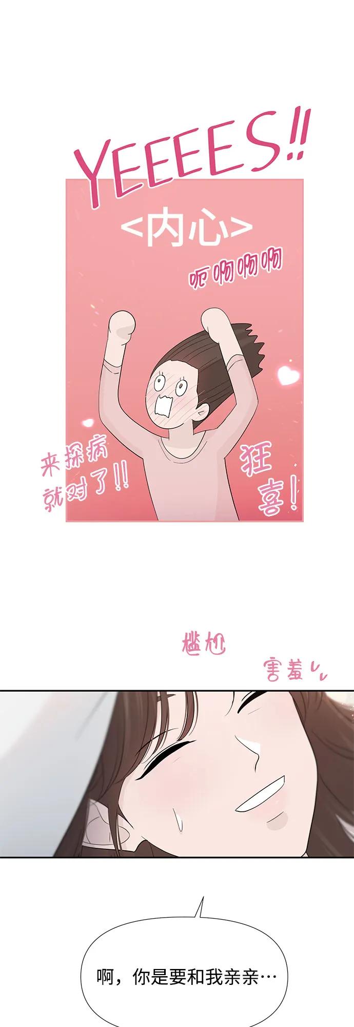 《告白还能撤回吗？》第57话 第35页