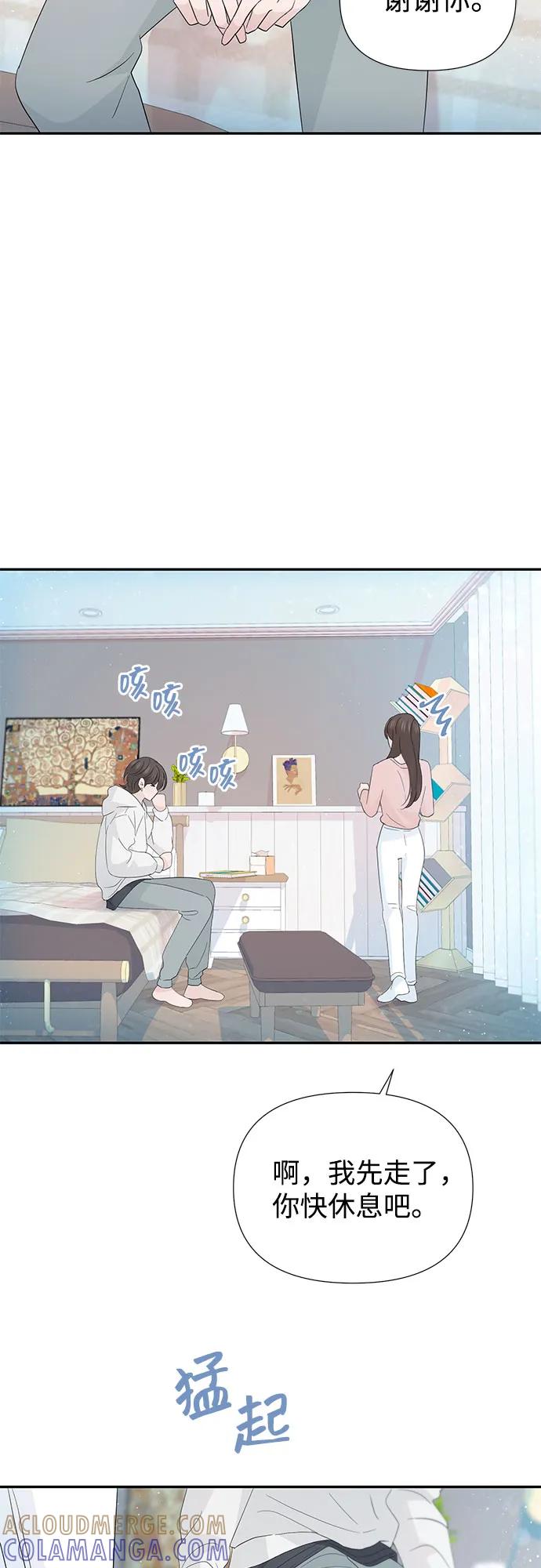 《告白还能撤回吗？》第57话 第28页