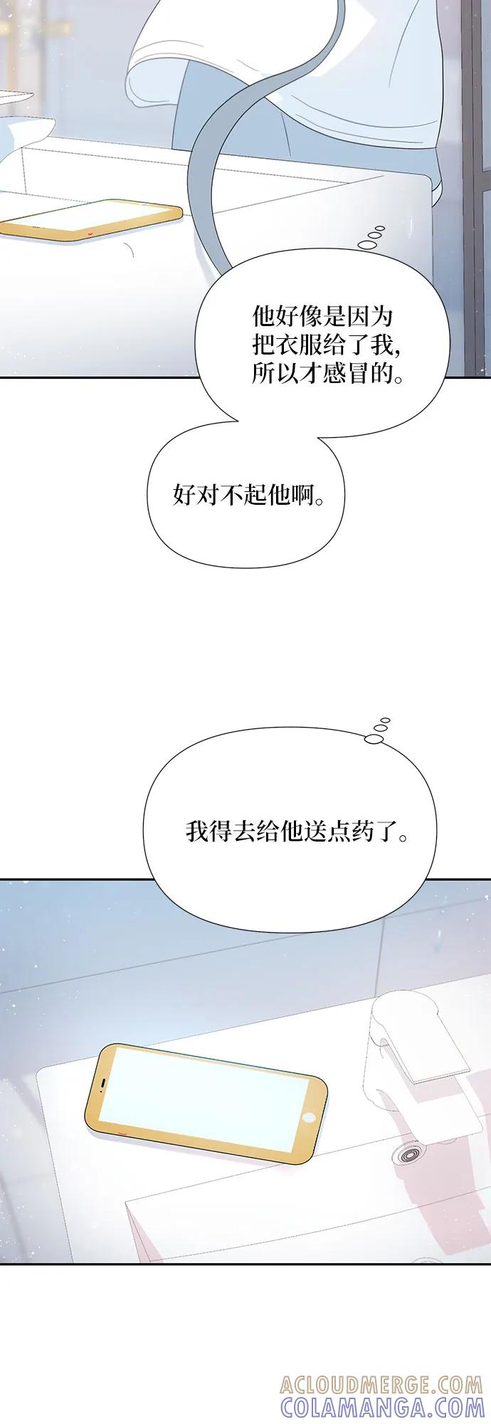 《告白还能撤回吗？》第57话 第13页