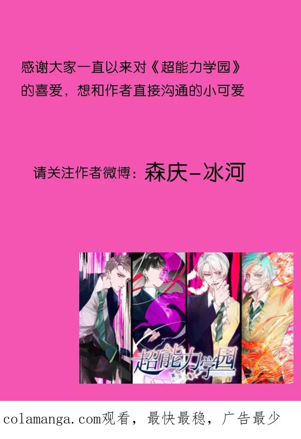 《超能力学园》[第58话] 我爱高科技！ 第20页