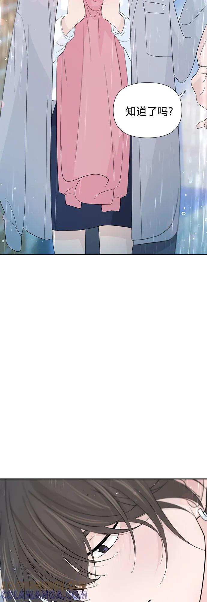 《告白还能撤回吗？》第57话 第7页