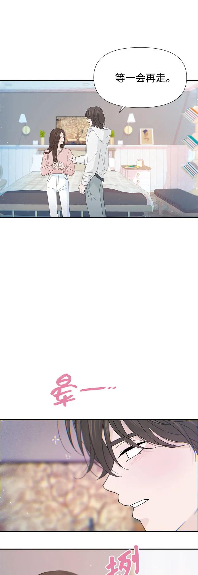 《告白还能撤回吗？》第57话 第30页