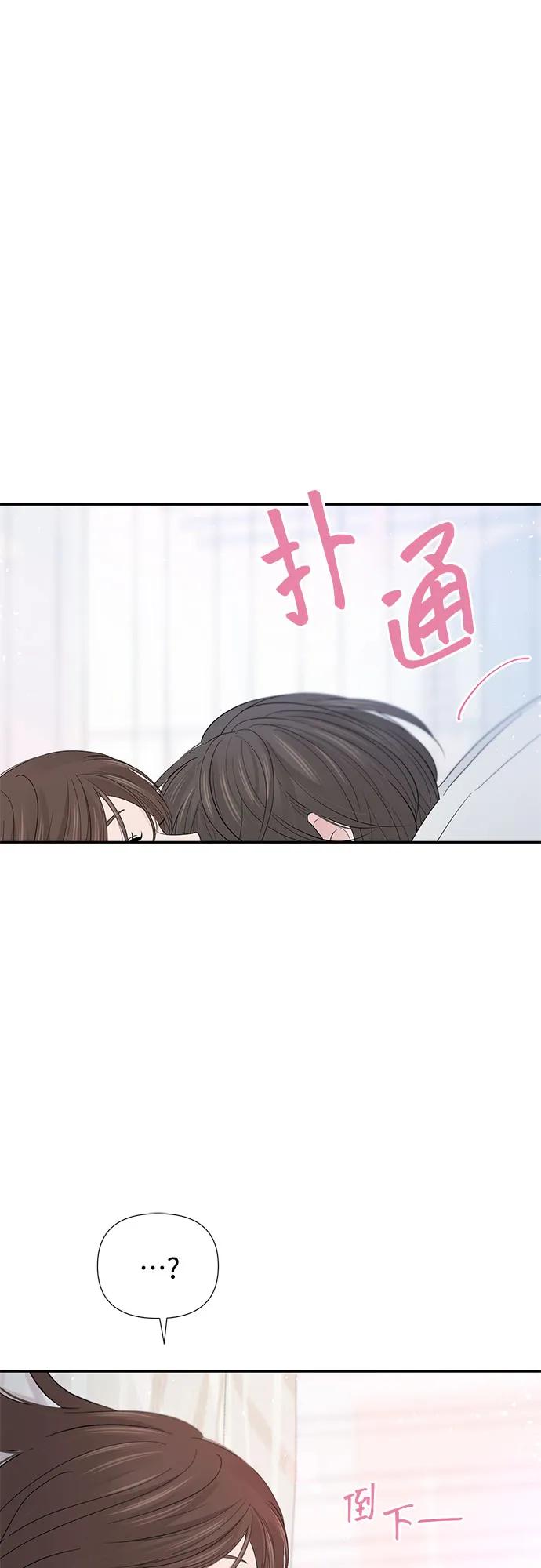 《告白还能撤回吗？》第57话 第42页