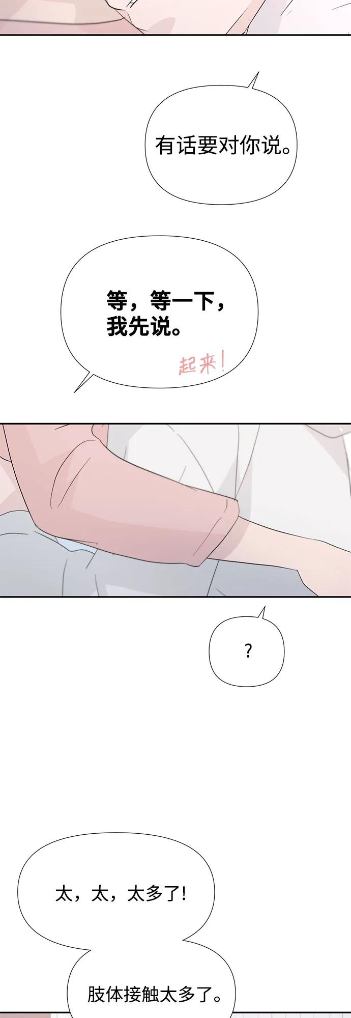 《告白还能撤回吗？》第57话 第44页