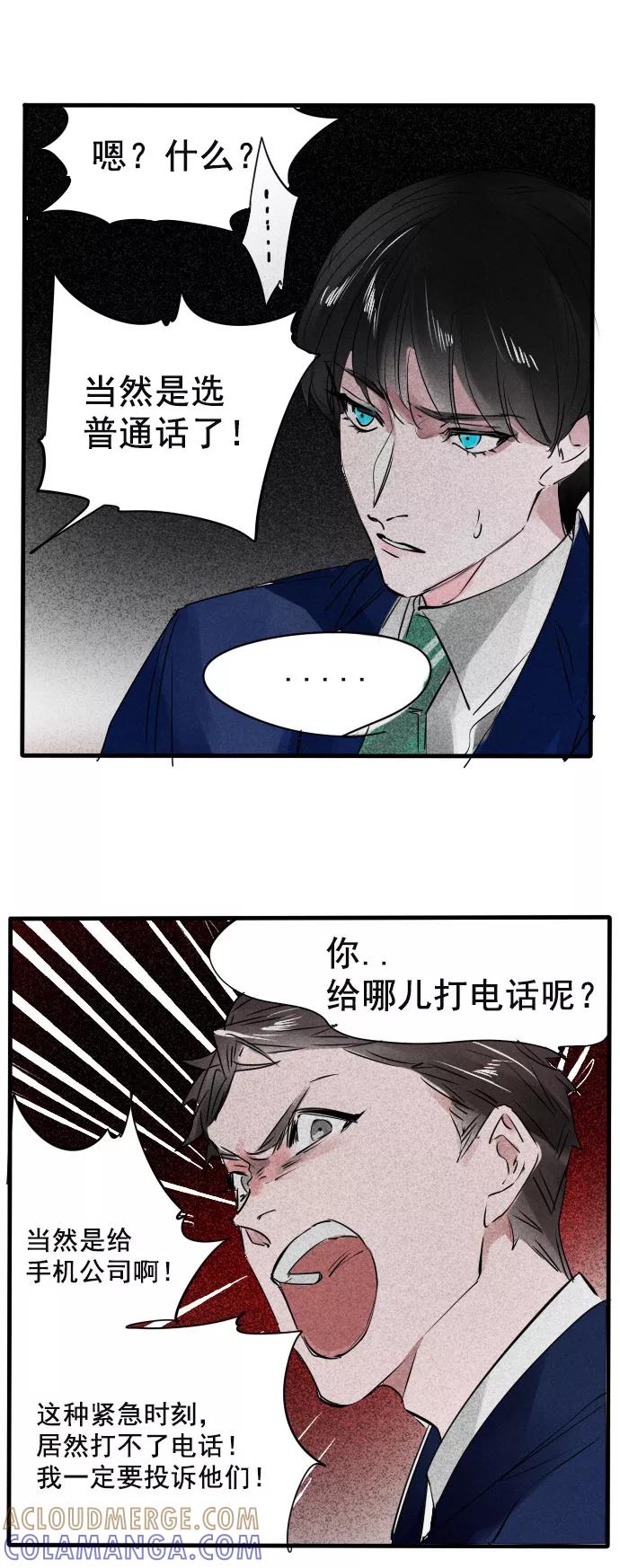 《超能力学园》[第58话] 我爱高科技！ 第17页