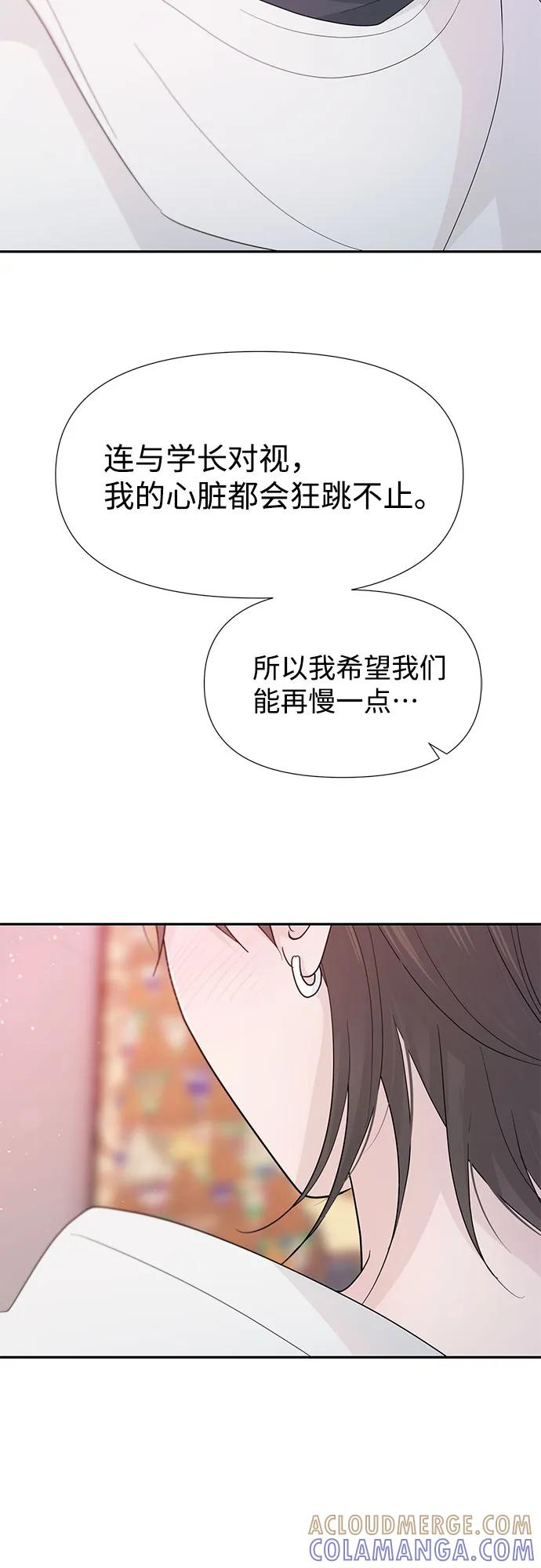 《告白还能撤回吗？》第57话 第46页