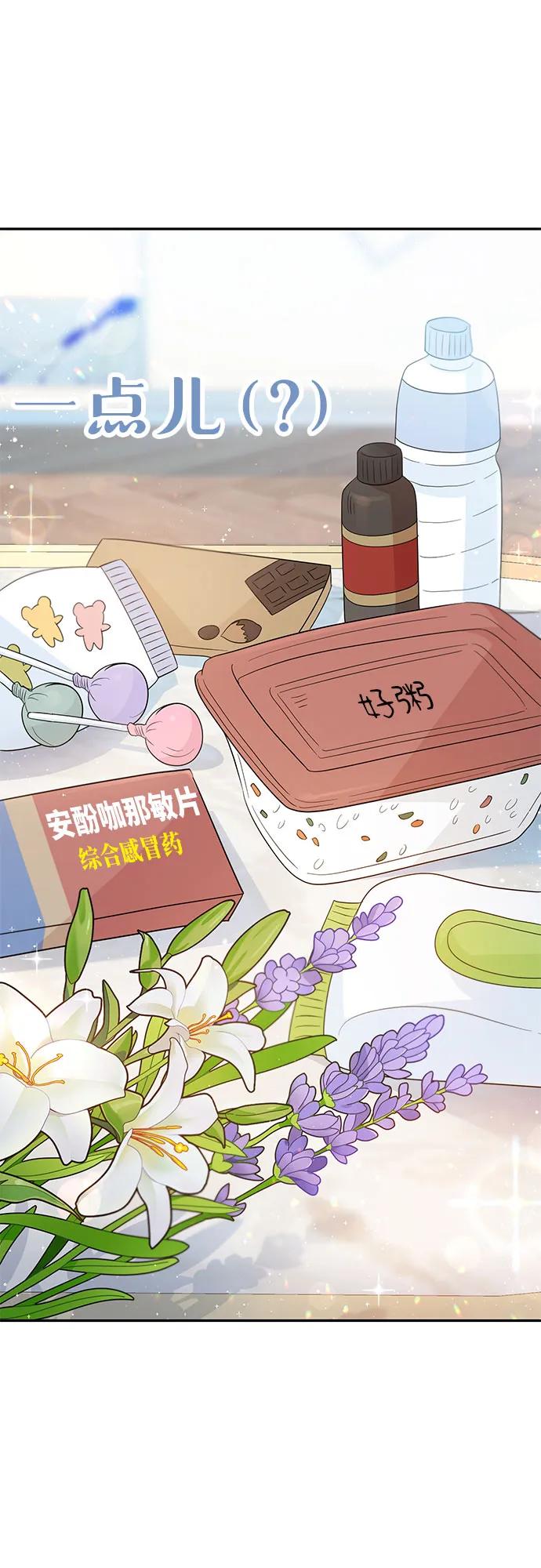 《告白还能撤回吗？》第57话 第15页