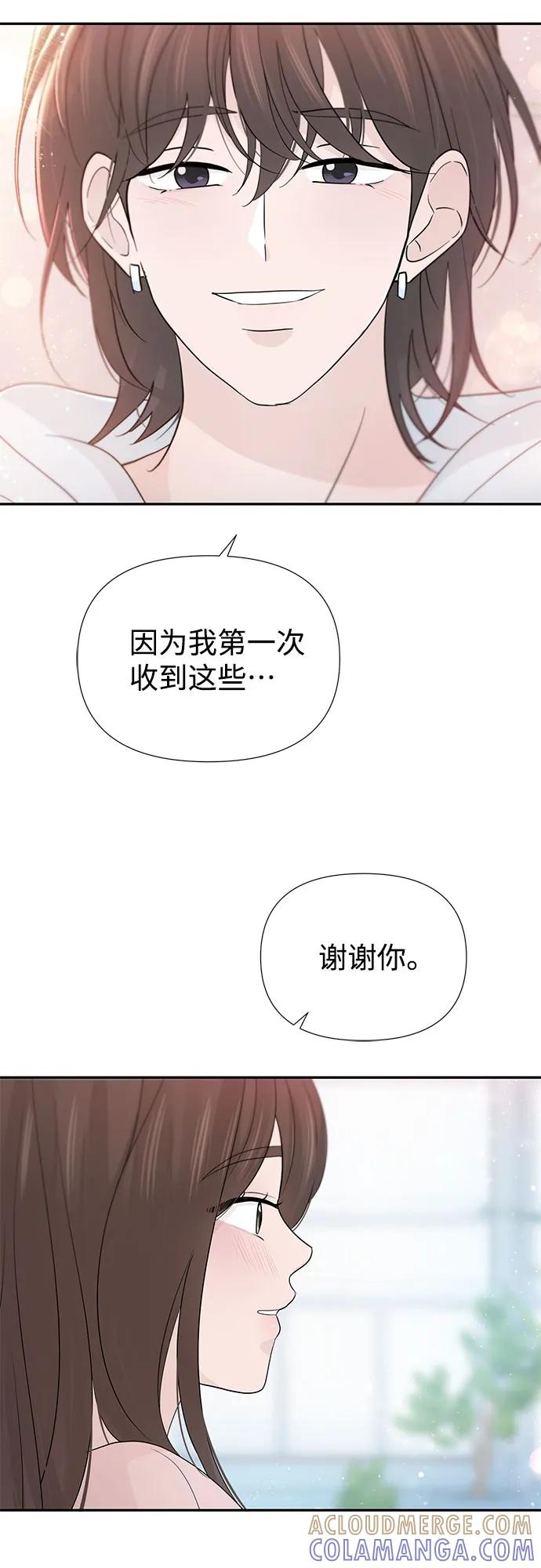 《告白还能撤回吗？》第57话 第22页