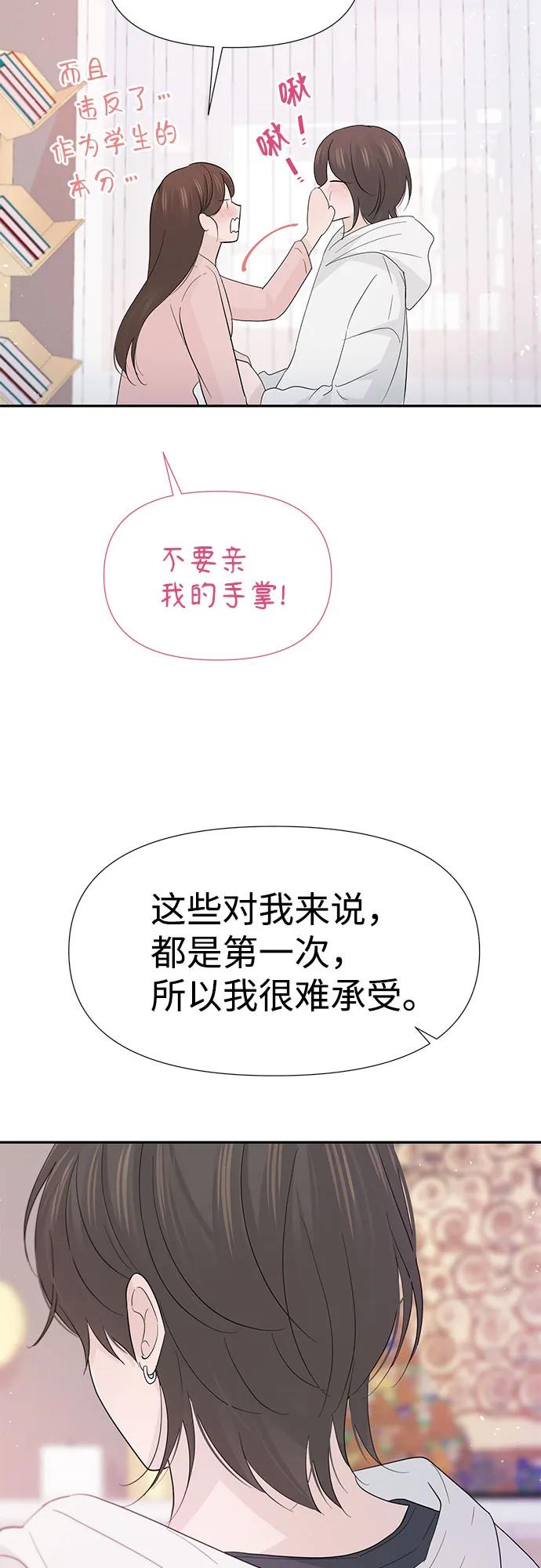 《告白还能撤回吗？》第57话 第45页
