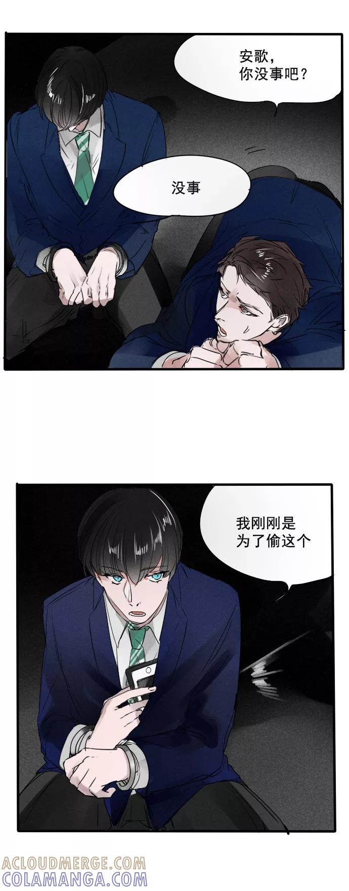 《超能力学园》[第58话] 我爱高科技！ 第11页